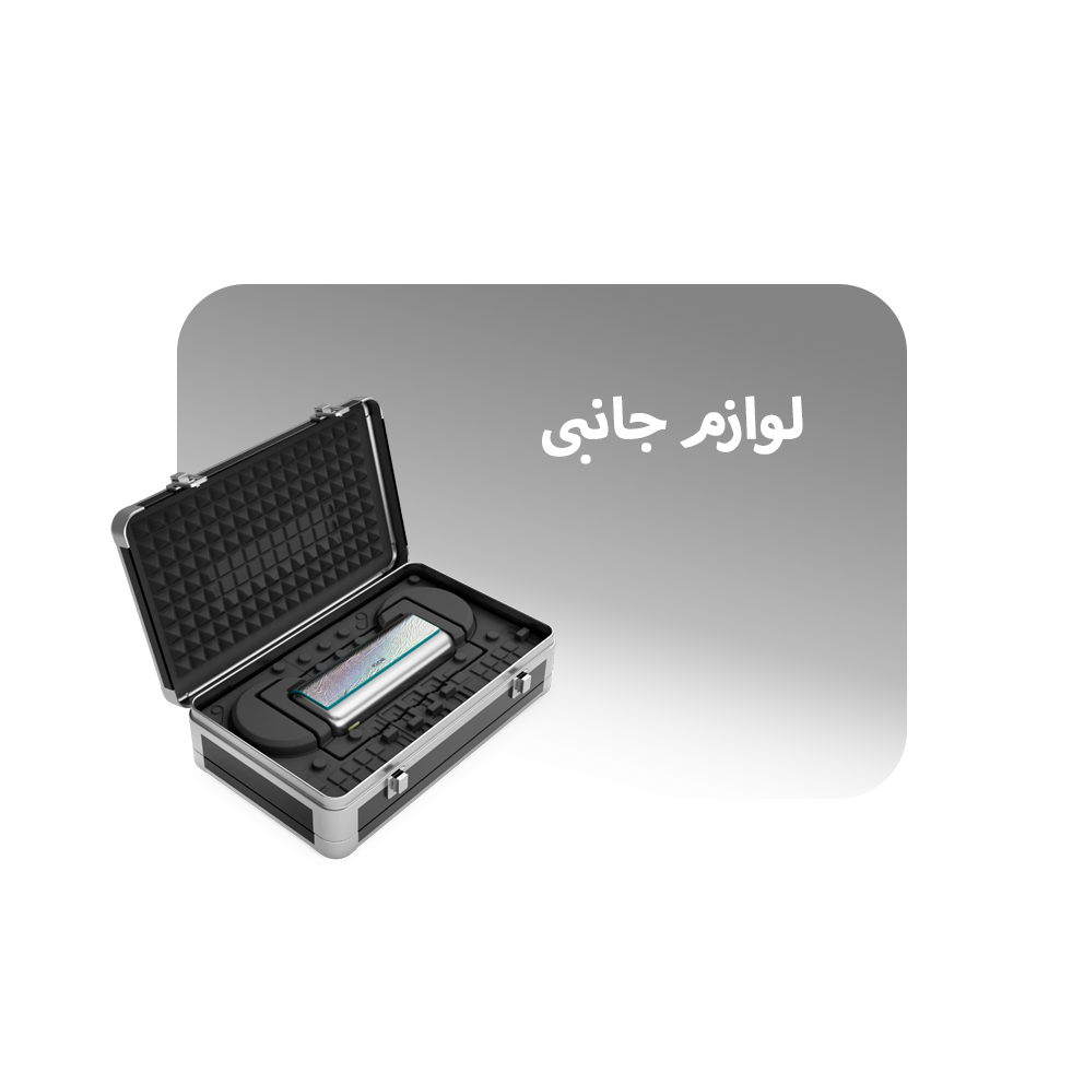لوازم جانبی